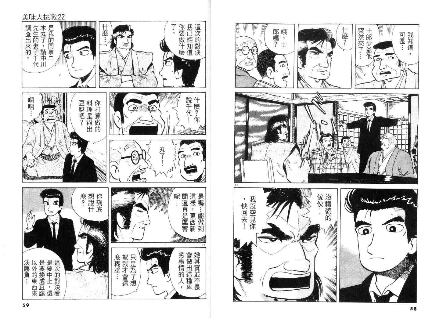 《美味大挑战》漫画最新章节第22卷免费下拉式在线观看章节第【32】张图片