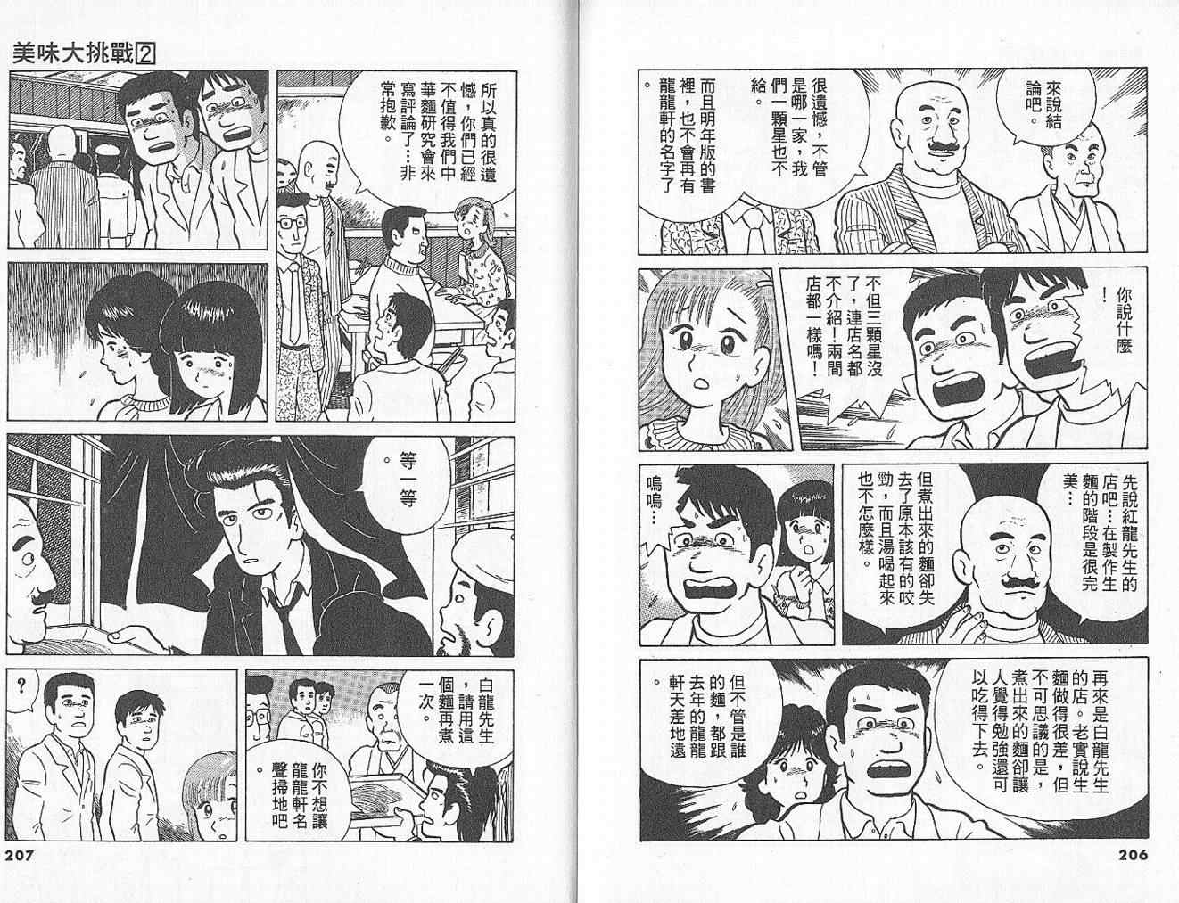 《美味大挑战》漫画最新章节第2卷免费下拉式在线观看章节第【107】张图片