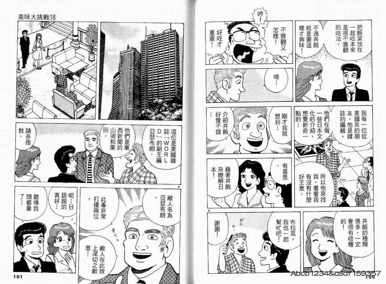 《美味大挑战》漫画最新章节第18卷免费下拉式在线观看章节第【53】张图片