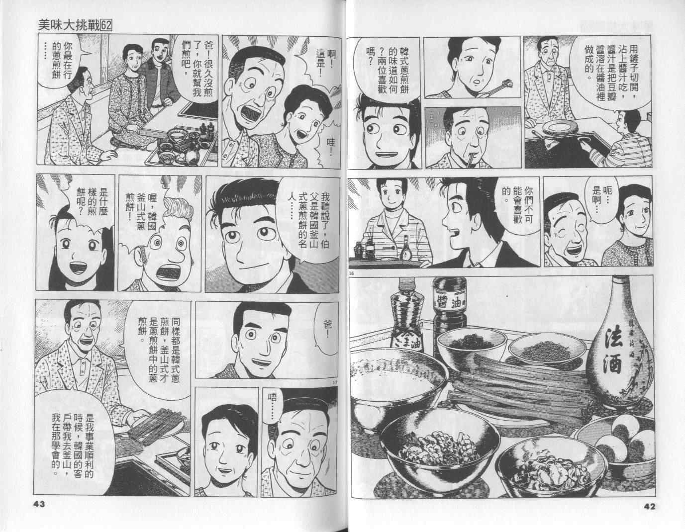 《美味大挑战》漫画最新章节第62卷免费下拉式在线观看章节第【21】张图片