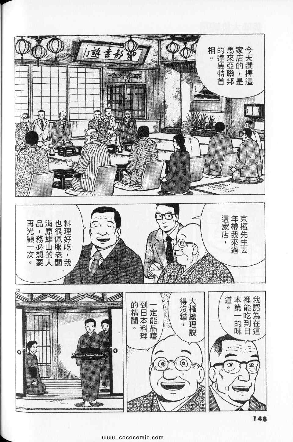 《美味大挑战》漫画最新章节第76卷免费下拉式在线观看章节第【148】张图片