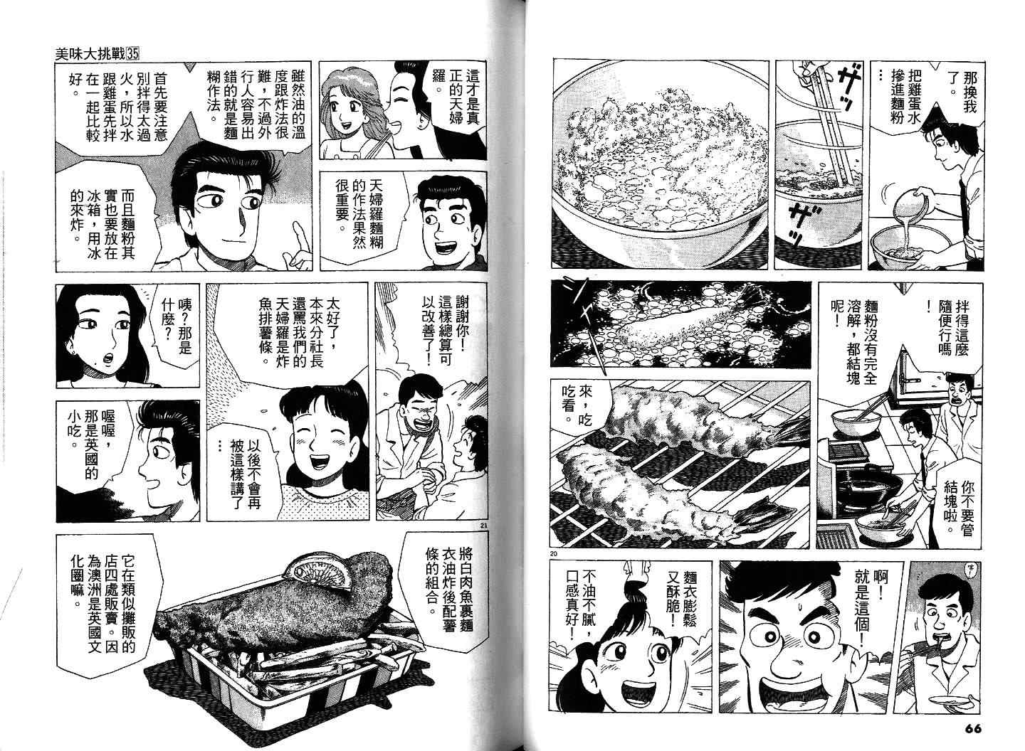 《美味大挑战》漫画最新章节第35卷免费下拉式在线观看章节第【36】张图片