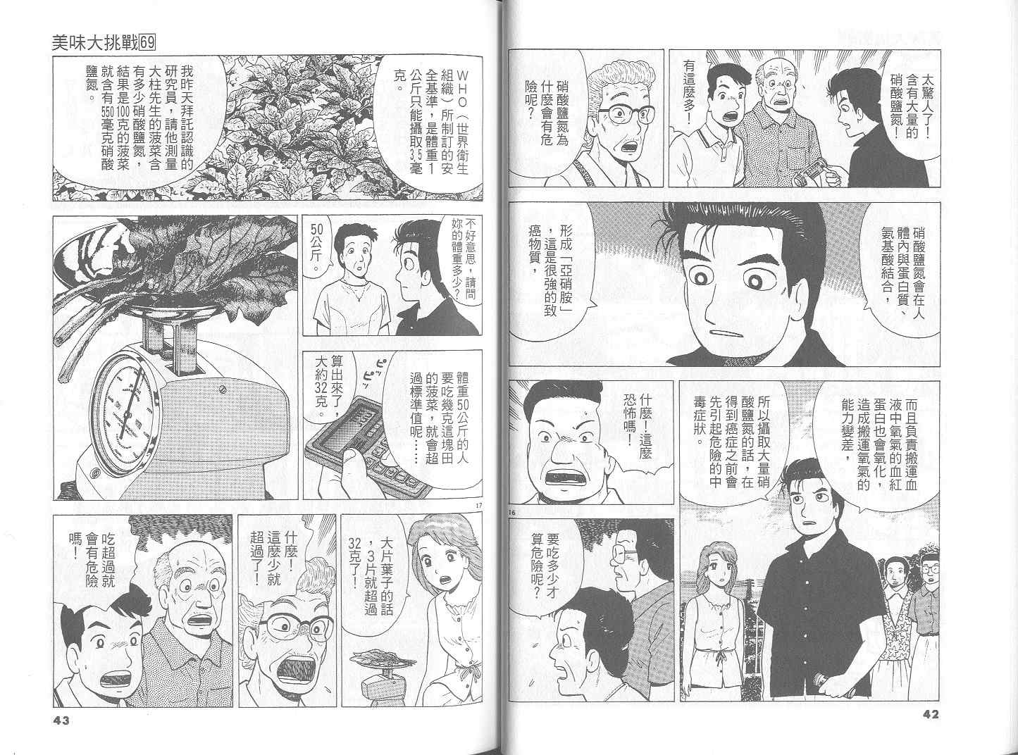 《美味大挑战》漫画最新章节第69卷免费下拉式在线观看章节第【22】张图片