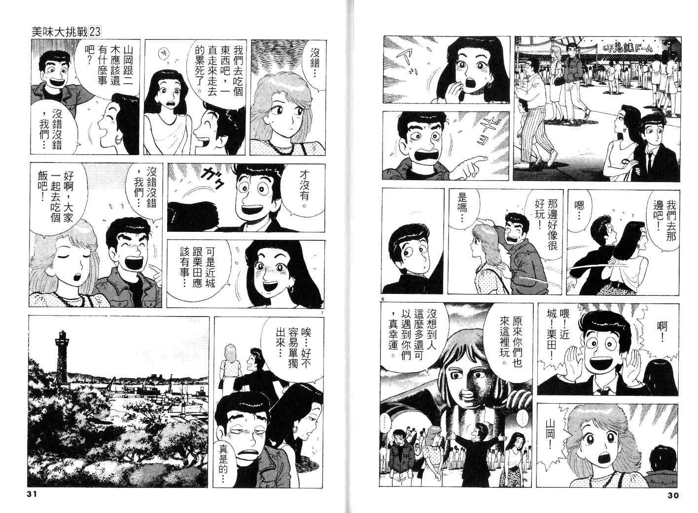 《美味大挑战》漫画最新章节第23卷免费下拉式在线观看章节第【17】张图片