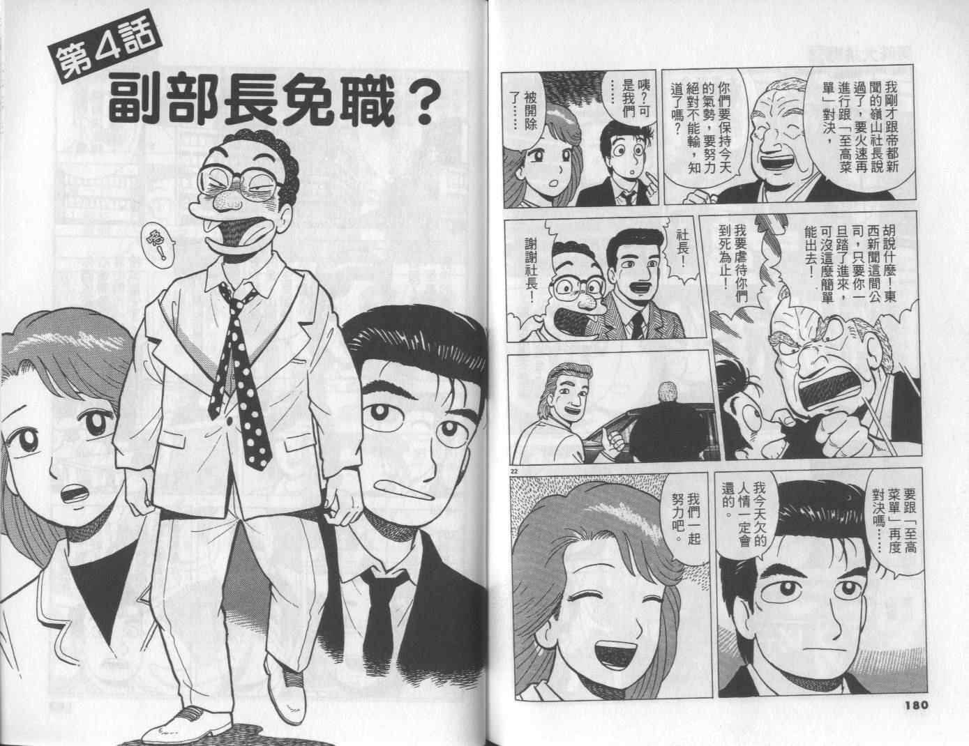 《美味大挑战》漫画最新章节第52卷免费下拉式在线观看章节第【93】张图片