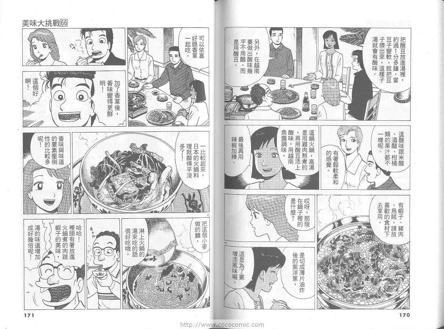 《美味大挑战》漫画最新章节第66卷免费下拉式在线观看章节第【86】张图片