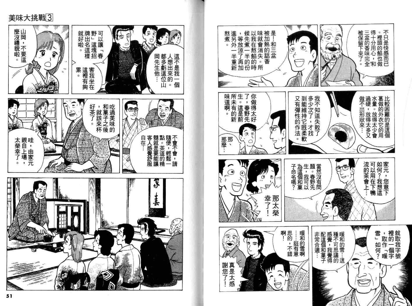 《美味大挑战》漫画最新章节第3卷免费下拉式在线观看章节第【26】张图片