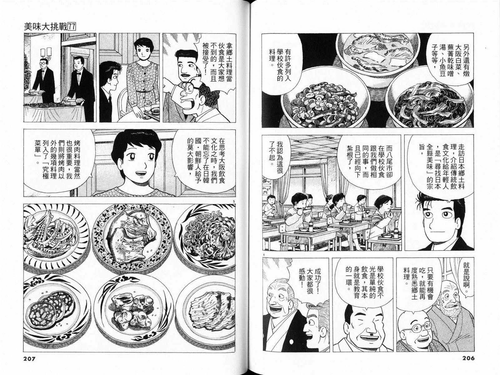 《美味大挑战》漫画最新章节第77卷免费下拉式在线观看章节第【105】张图片