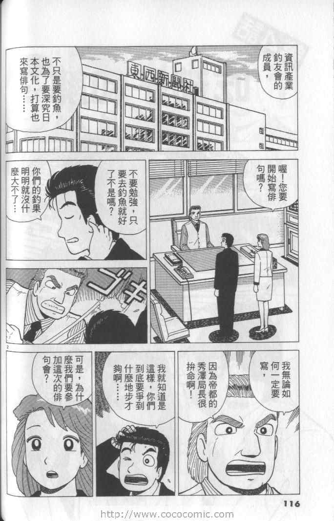 《美味大挑战》漫画最新章节第65卷免费下拉式在线观看章节第【116】张图片