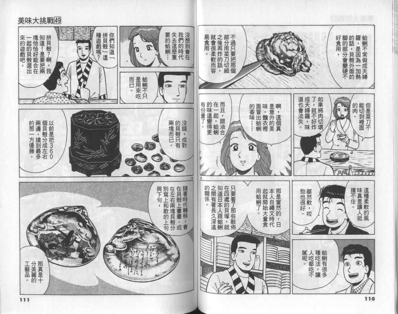 《美味大挑战》漫画最新章节第49卷免费下拉式在线观看章节第【57】张图片