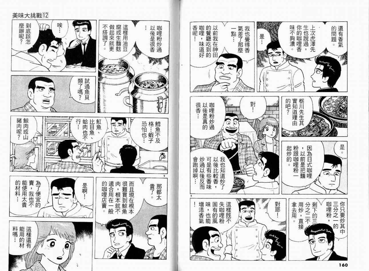 《美味大挑战》漫画最新章节第12卷免费下拉式在线观看章节第【83】张图片