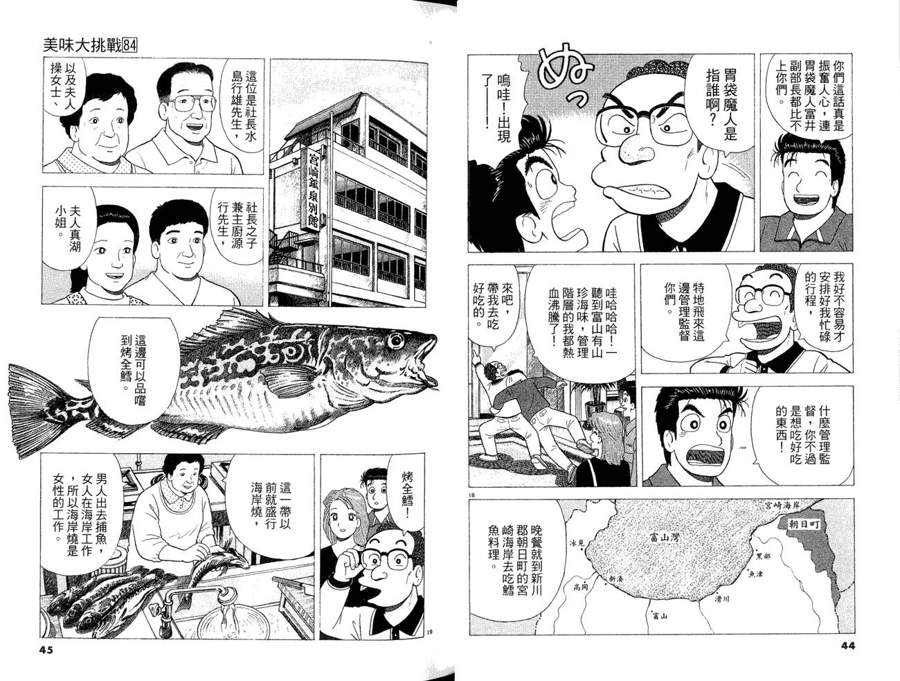 《美味大挑战》漫画最新章节第84卷免费下拉式在线观看章节第【24】张图片