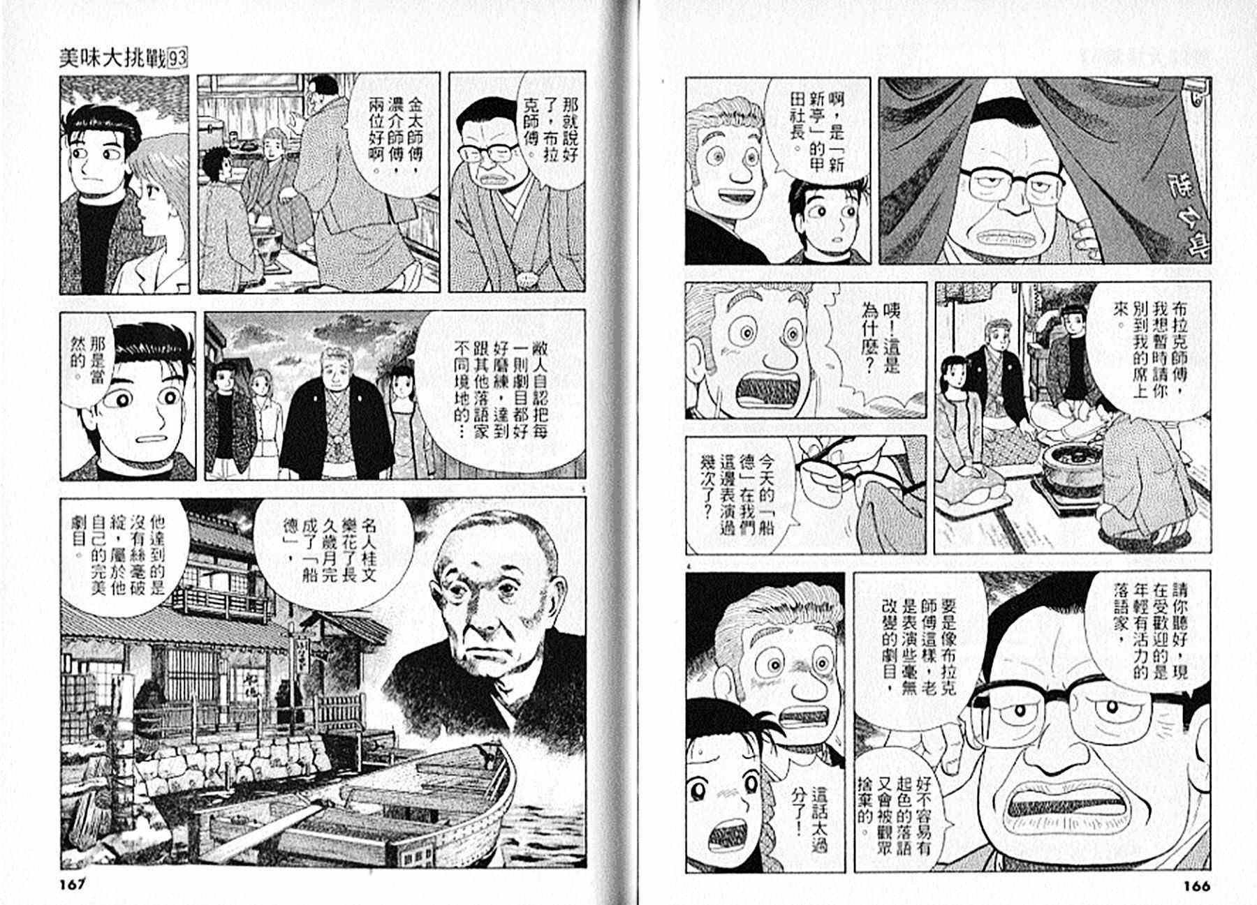 《美味大挑战》漫画最新章节第93卷免费下拉式在线观看章节第【84】张图片