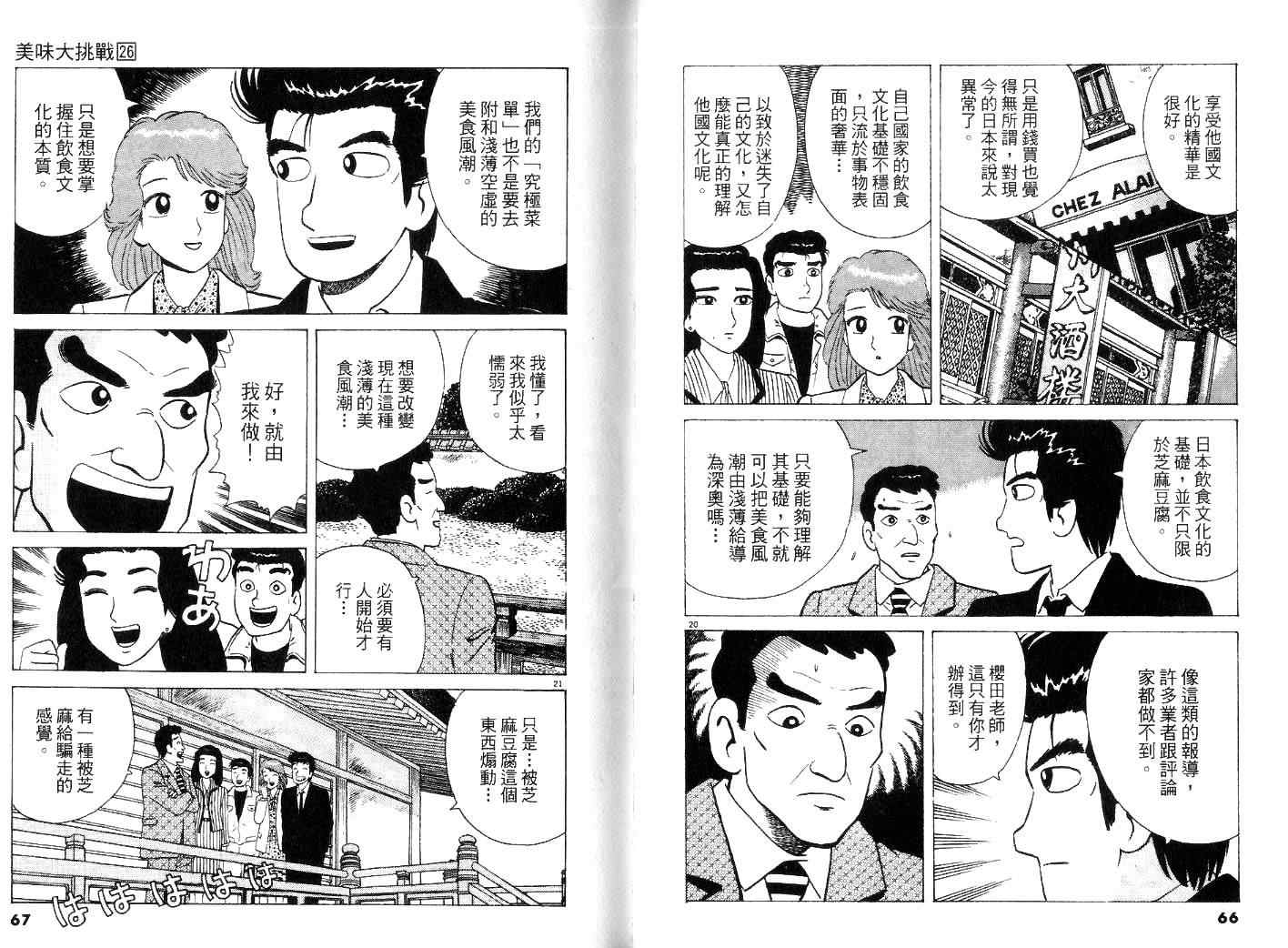 《美味大挑战》漫画最新章节第26卷免费下拉式在线观看章节第【35】张图片