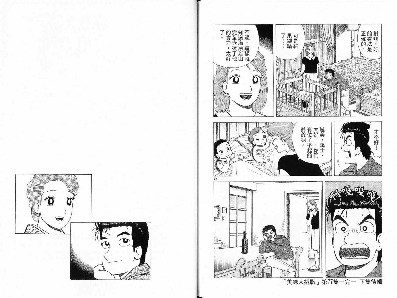 《美味大挑战》漫画最新章节第77卷免费下拉式在线观看章节第【114】张图片