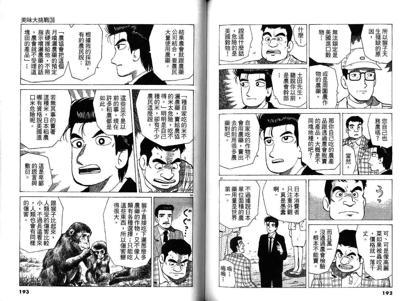 《美味大挑战》漫画最新章节第36卷免费下拉式在线观看章节第【97】张图片