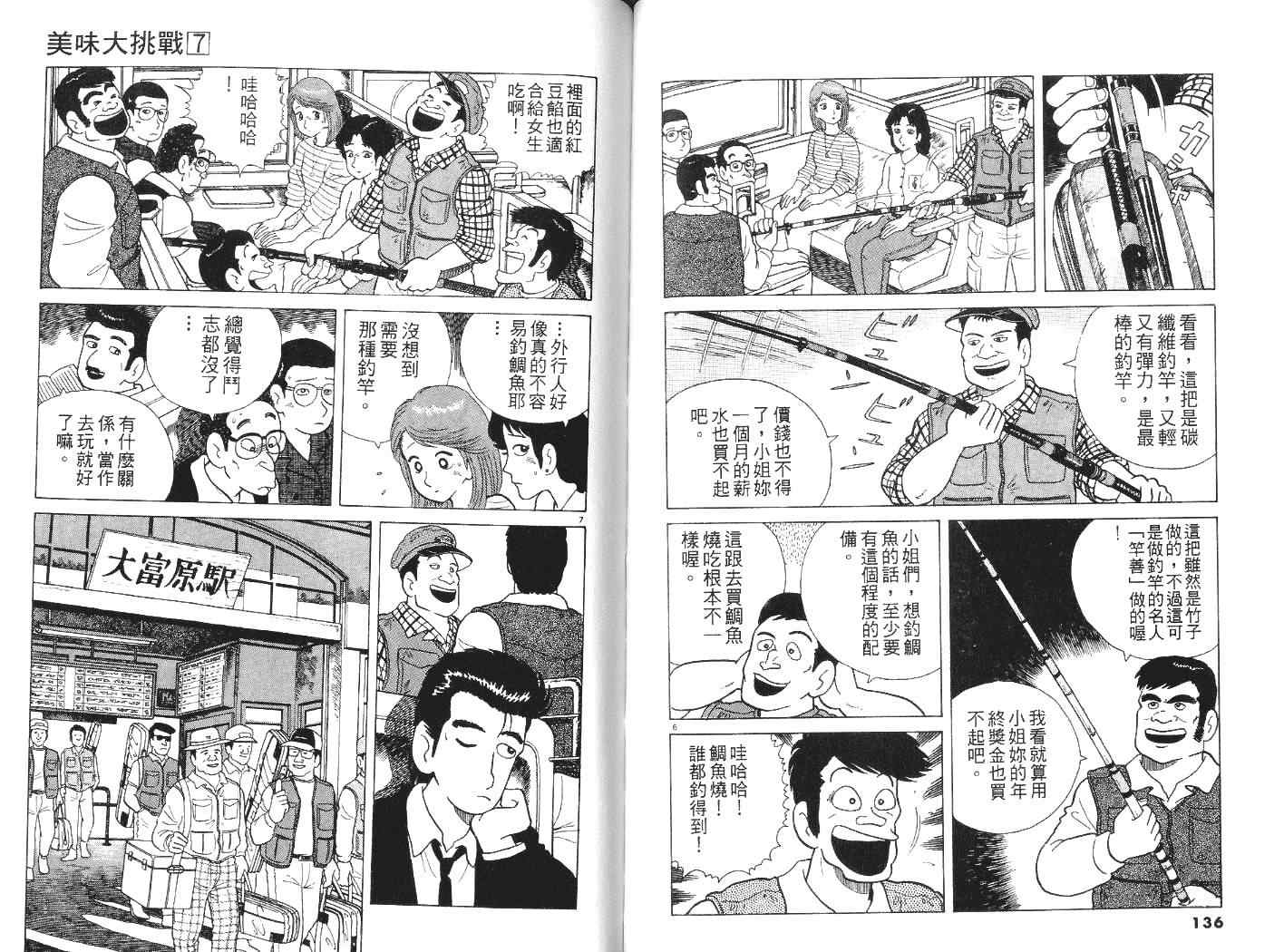 《美味大挑战》漫画最新章节第7卷免费下拉式在线观看章节第【69】张图片