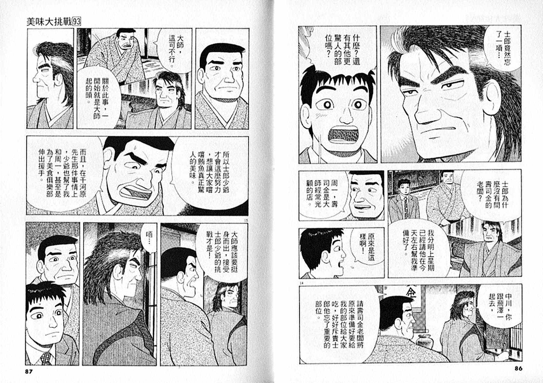 《美味大挑战》漫画最新章节第93卷免费下拉式在线观看章节第【44】张图片