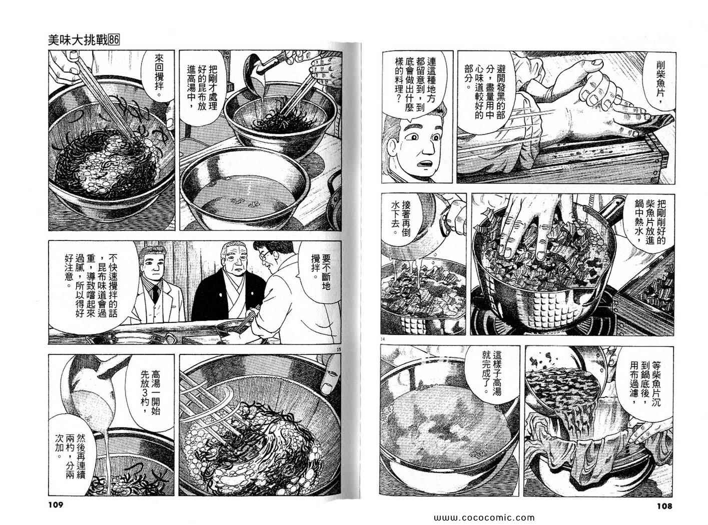 《美味大挑战》漫画最新章节第86卷免费下拉式在线观看章节第【55】张图片