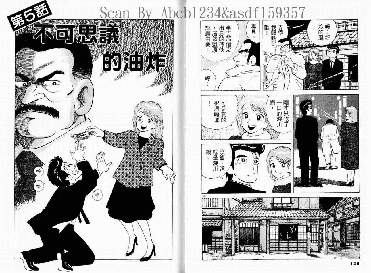 《美味大挑战》漫画最新章节第15卷免费下拉式在线观看章节第【71】张图片