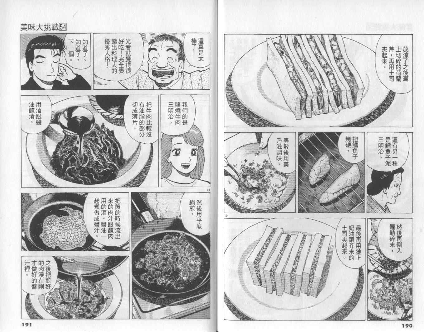 《美味大挑战》漫画最新章节第54卷免费下拉式在线观看章节第【96】张图片