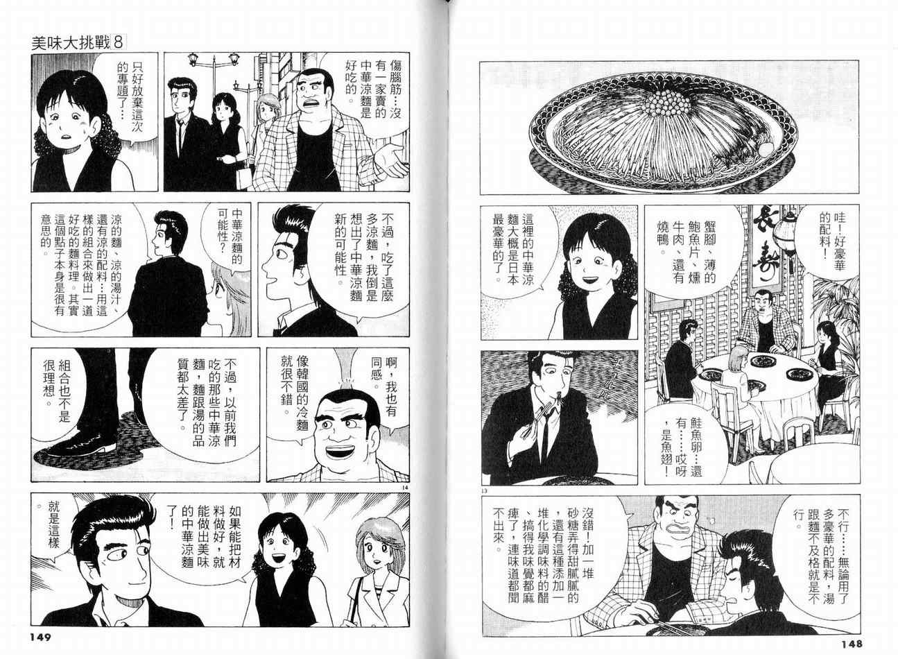 《美味大挑战》漫画最新章节第8卷免费下拉式在线观看章节第【77】张图片