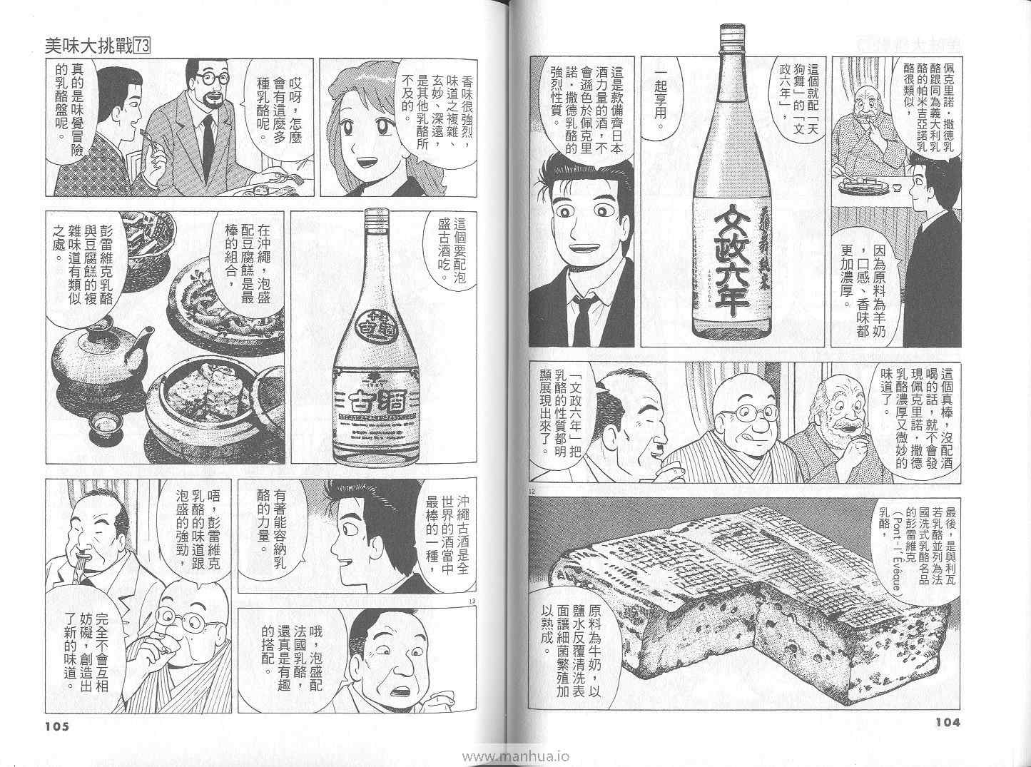 《美味大挑战》漫画最新章节第73卷免费下拉式在线观看章节第【53】张图片