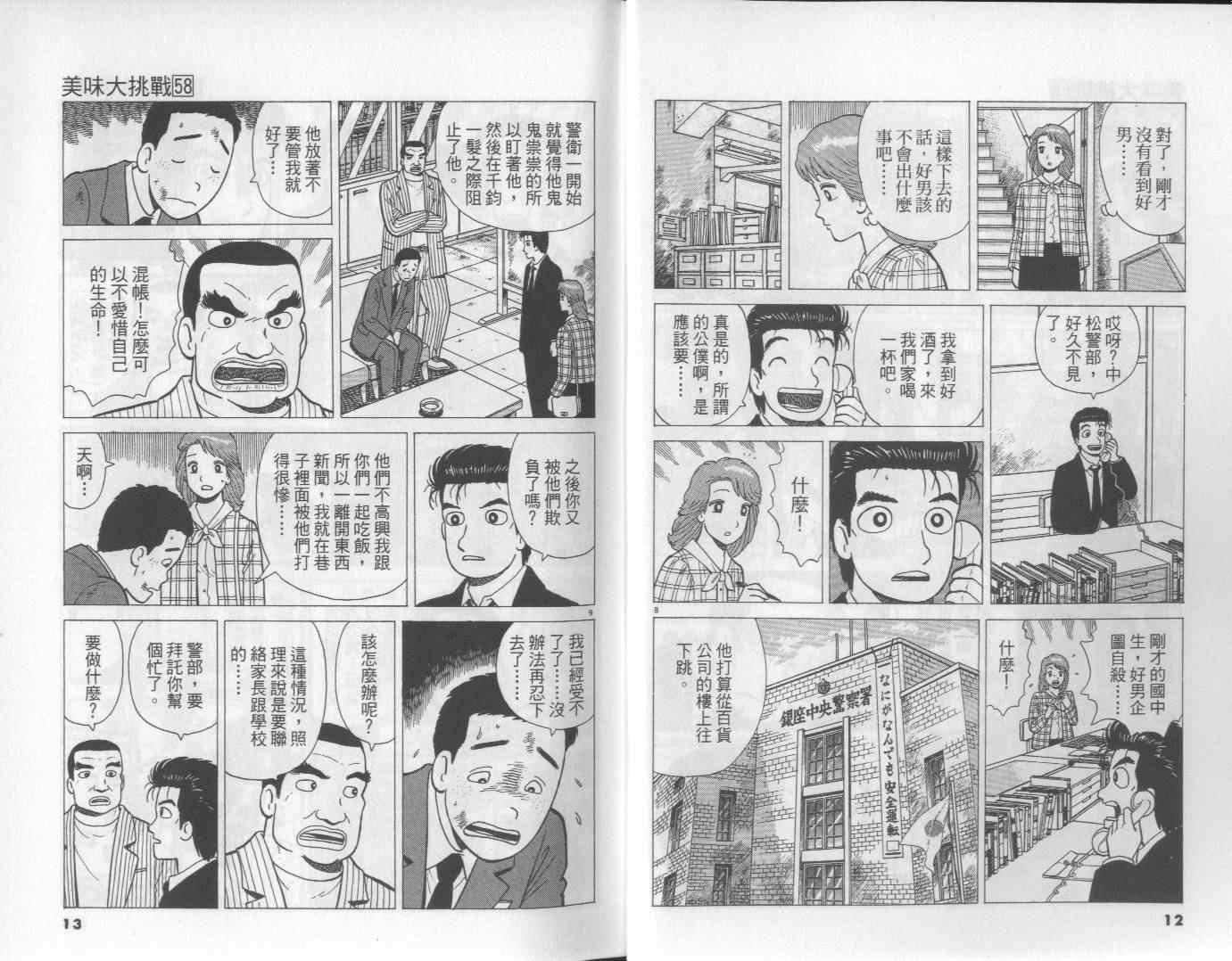 《美味大挑战》漫画最新章节第58卷免费下拉式在线观看章节第【7】张图片