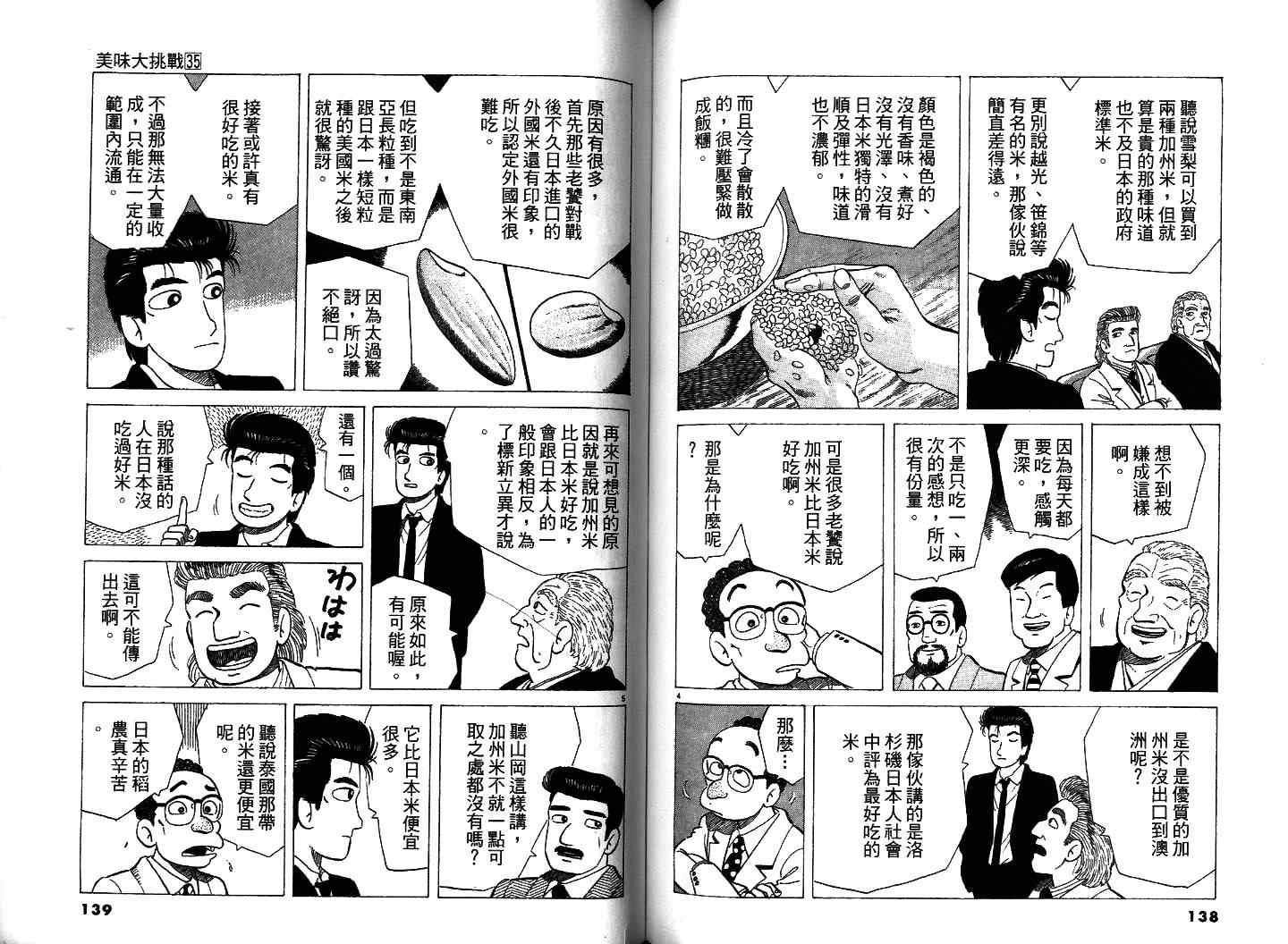 《美味大挑战》漫画最新章节第35卷免费下拉式在线观看章节第【72】张图片