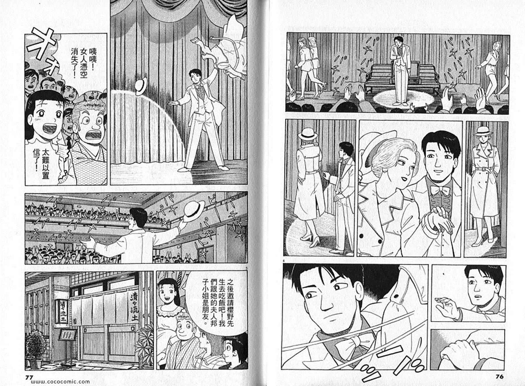 《美味大挑战》漫画最新章节第91卷免费下拉式在线观看章节第【39】张图片