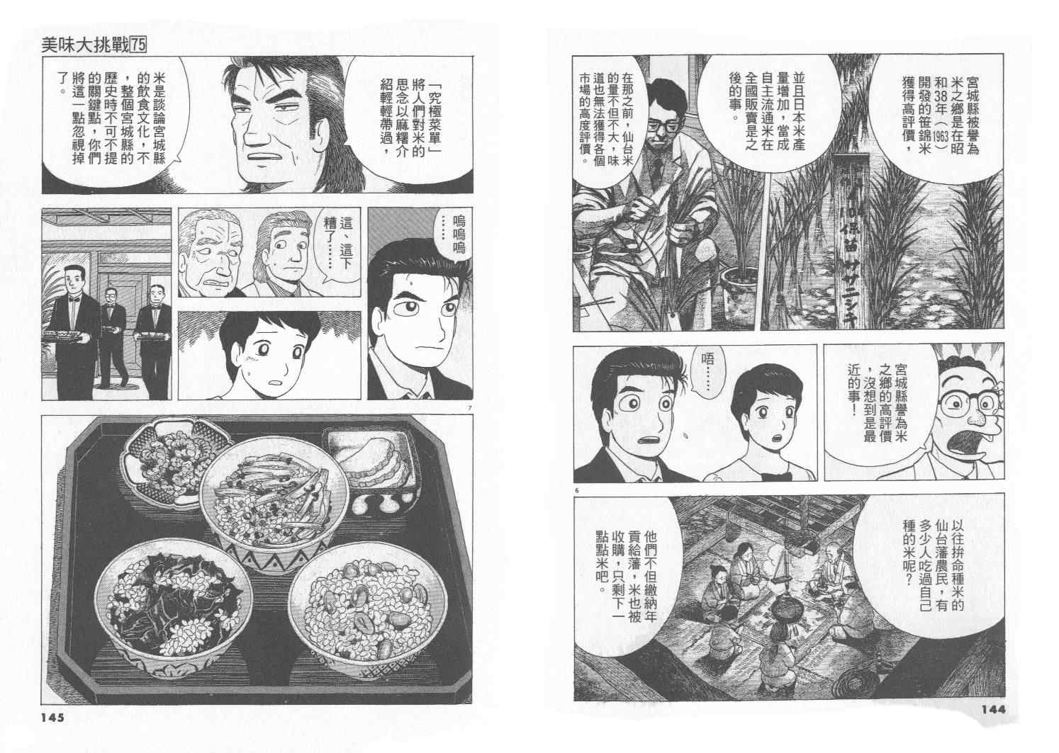 《美味大挑战》漫画最新章节第75卷免费下拉式在线观看章节第【73】张图片