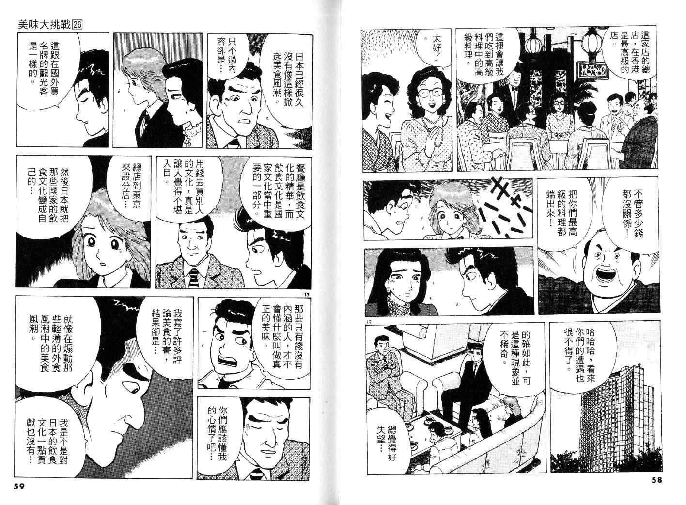 《美味大挑战》漫画最新章节第26卷免费下拉式在线观看章节第【31】张图片