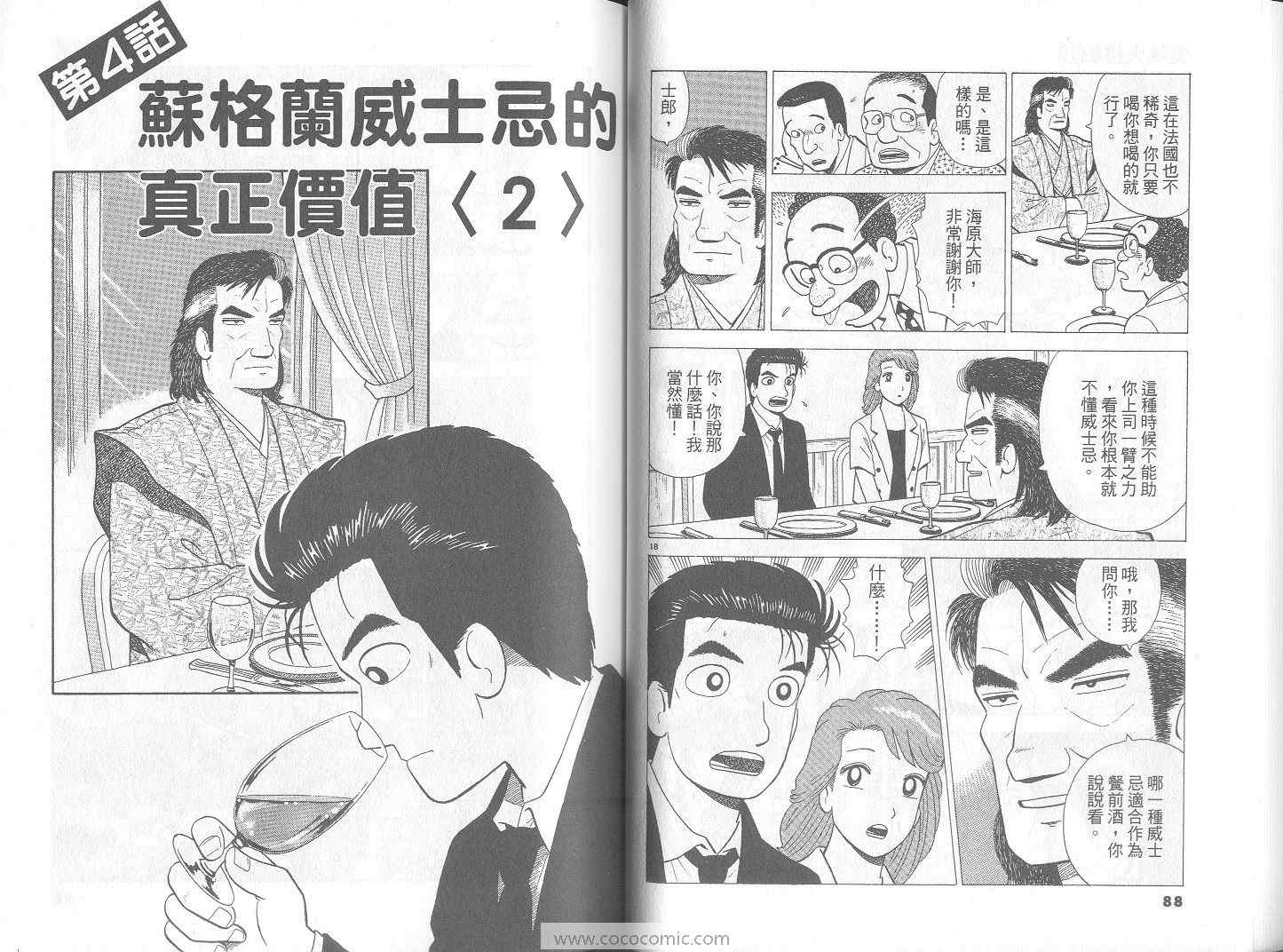 《美味大挑战》漫画最新章节第70卷免费下拉式在线观看章节第【45】张图片