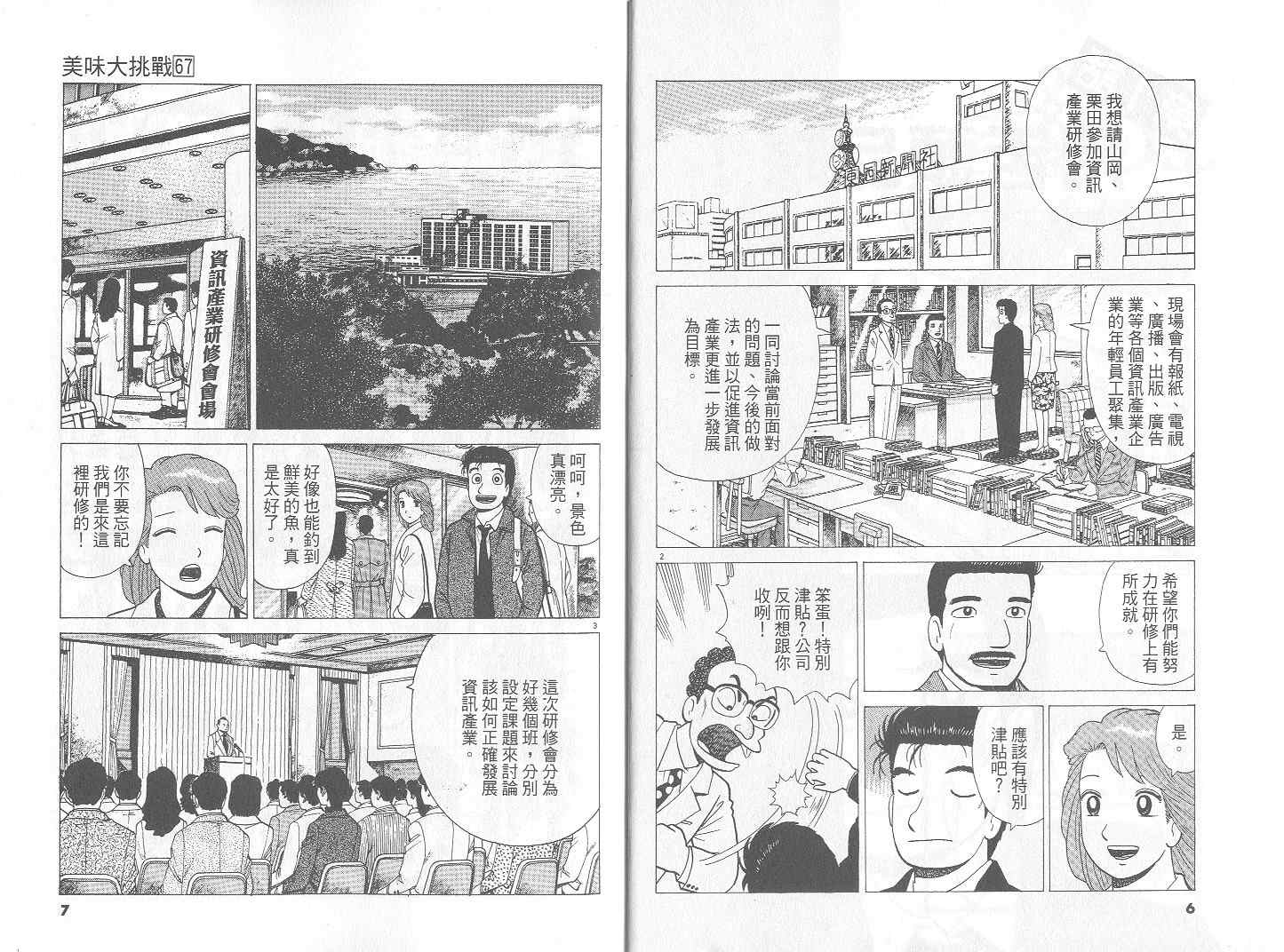 《美味大挑战》漫画最新章节第67卷免费下拉式在线观看章节第【4】张图片