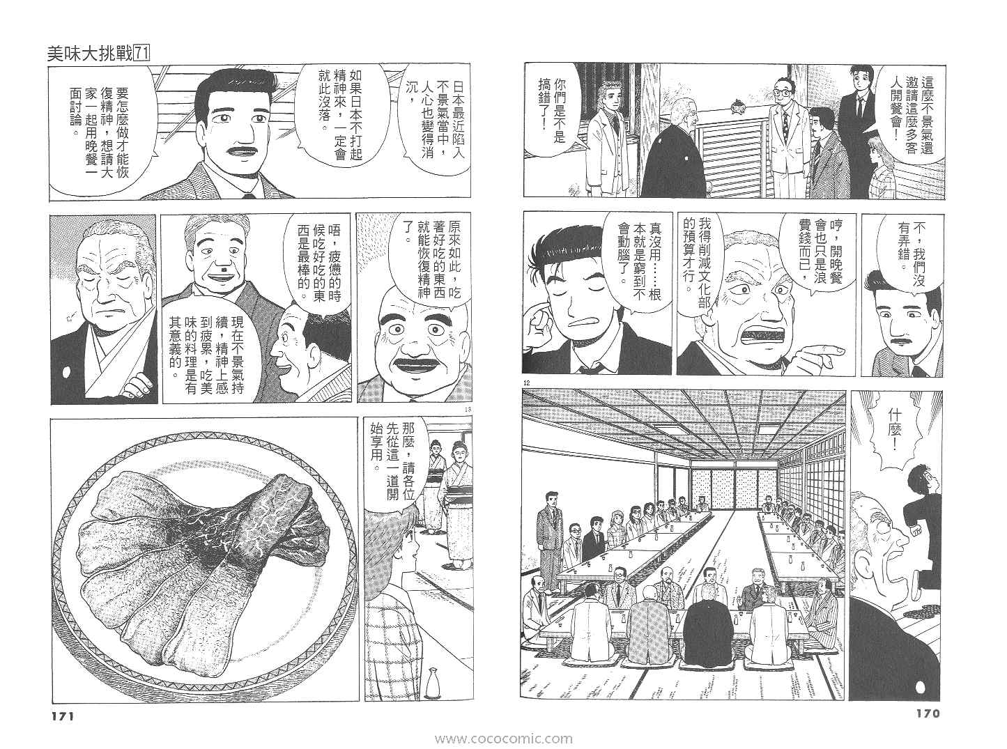 《美味大挑战》漫画最新章节第71卷免费下拉式在线观看章节第【86】张图片