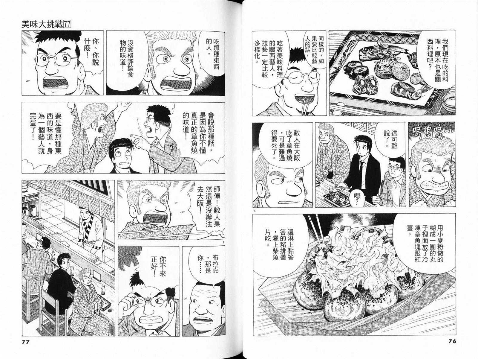 《美味大挑战》漫画最新章节第77卷免费下拉式在线观看章节第【40】张图片