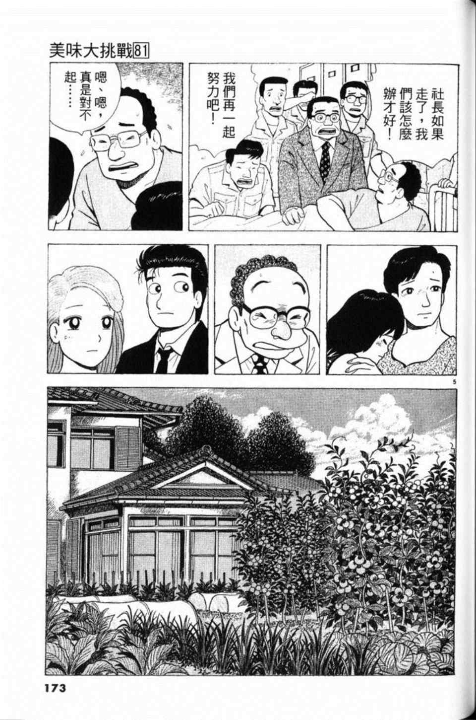 《美味大挑战》漫画最新章节第81卷免费下拉式在线观看章节第【173】张图片