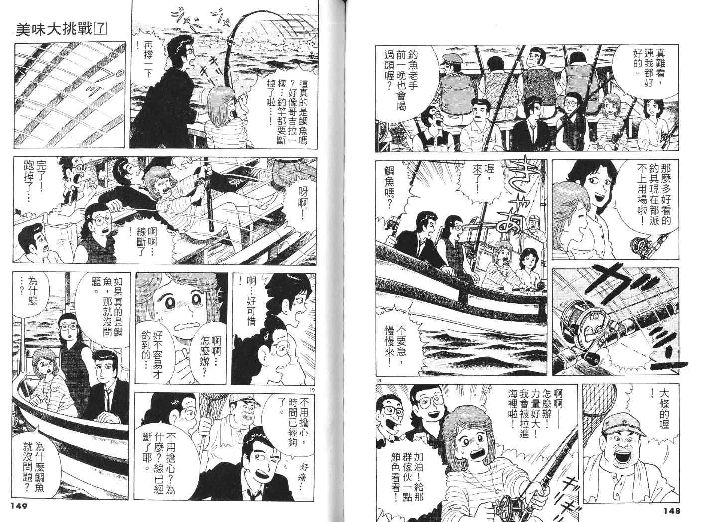 《美味大挑战》漫画最新章节第7卷免费下拉式在线观看章节第【75】张图片