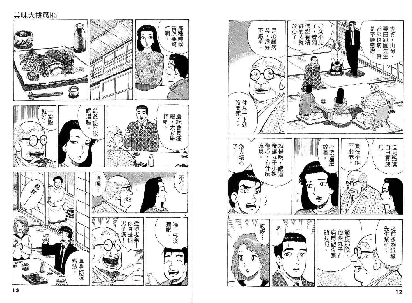 《美味大挑战》漫画最新章节第43卷免费下拉式在线观看章节第【6】张图片