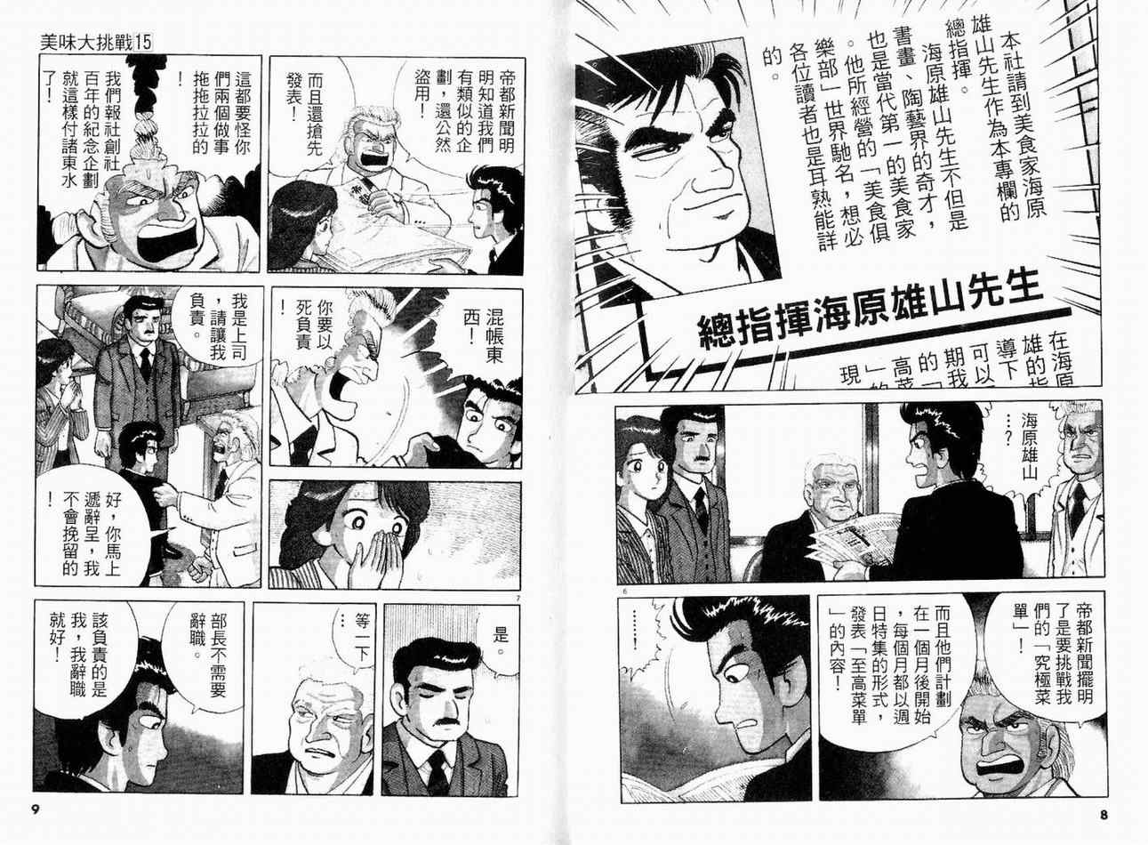 《美味大挑战》漫画最新章节第15卷免费下拉式在线观看章节第【6】张图片