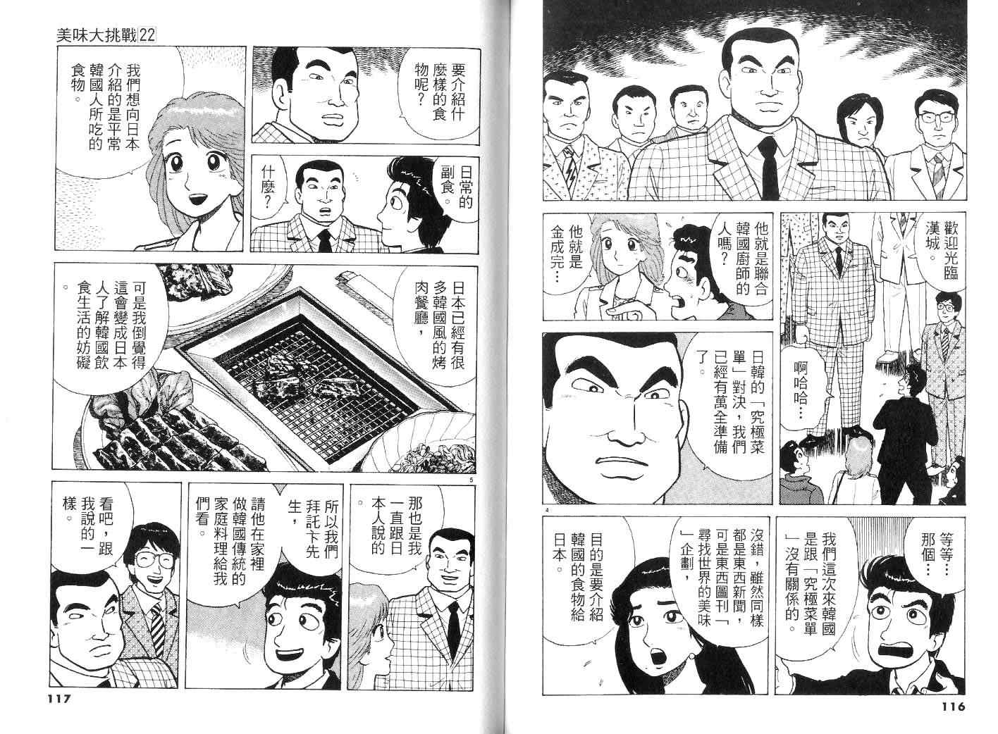 《美味大挑战》漫画最新章节第22卷免费下拉式在线观看章节第【61】张图片