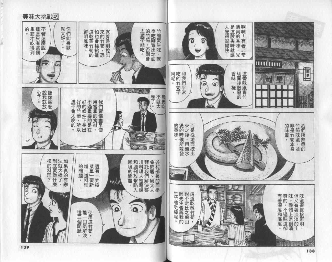 《美味大挑战》漫画最新章节第49卷免费下拉式在线观看章节第【71】张图片