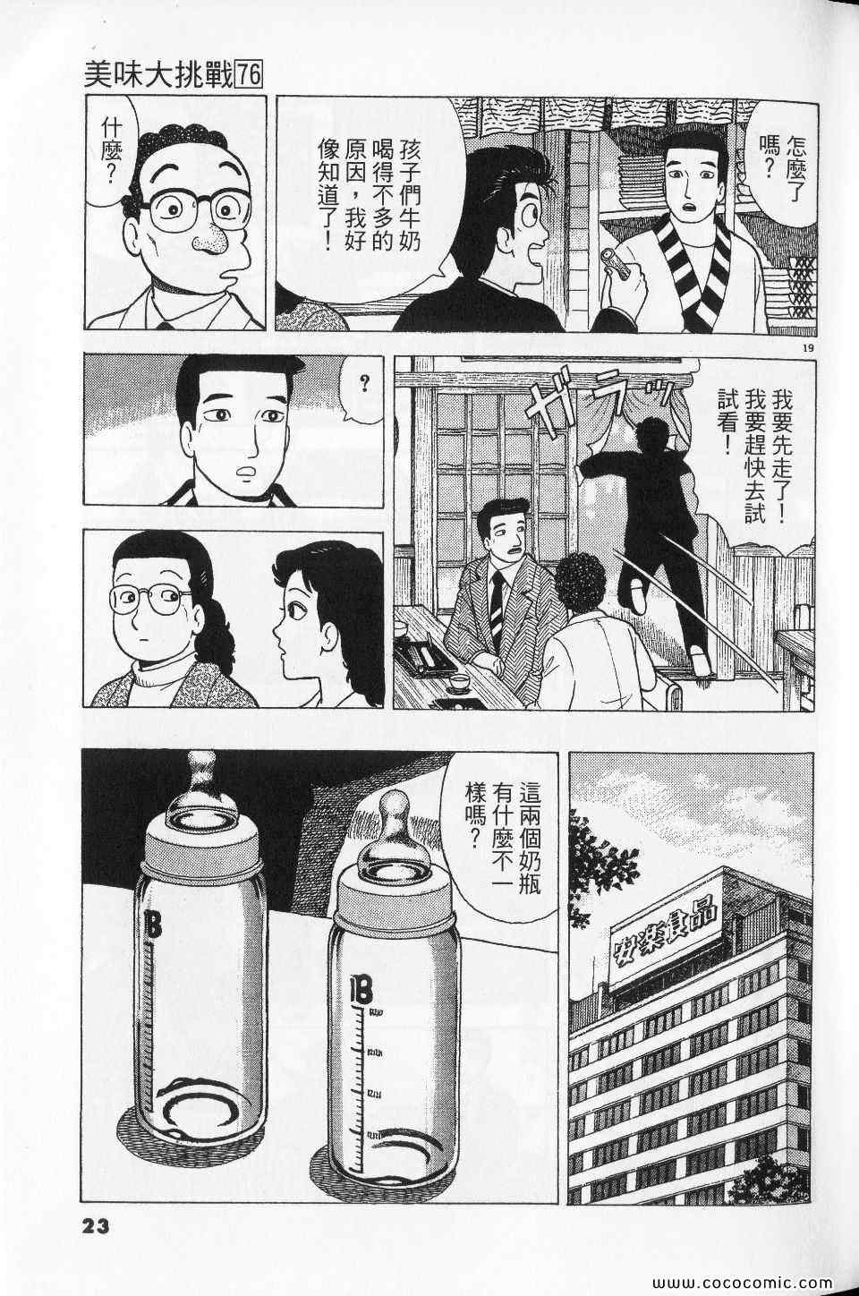 《美味大挑战》漫画最新章节第76卷免费下拉式在线观看章节第【23】张图片