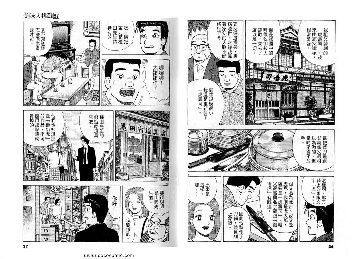 《美味大挑战》漫画最新章节第87卷免费下拉式在线观看章节第【19】张图片