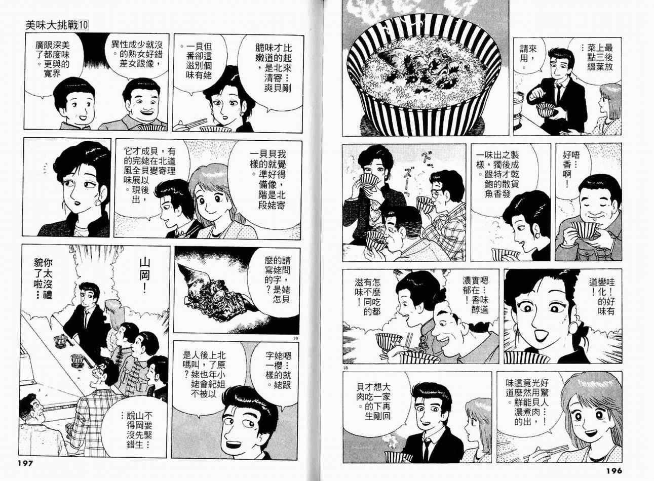 《美味大挑战》漫画最新章节第10卷免费下拉式在线观看章节第【100】张图片