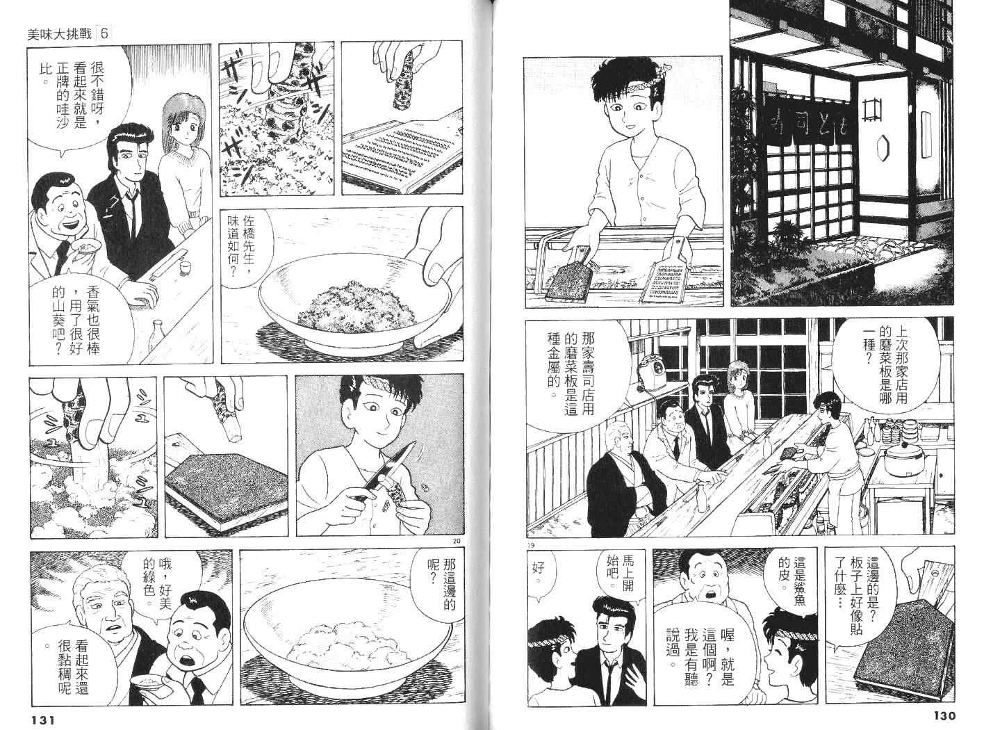 《美味大挑战》漫画最新章节第6卷免费下拉式在线观看章节第【67】张图片