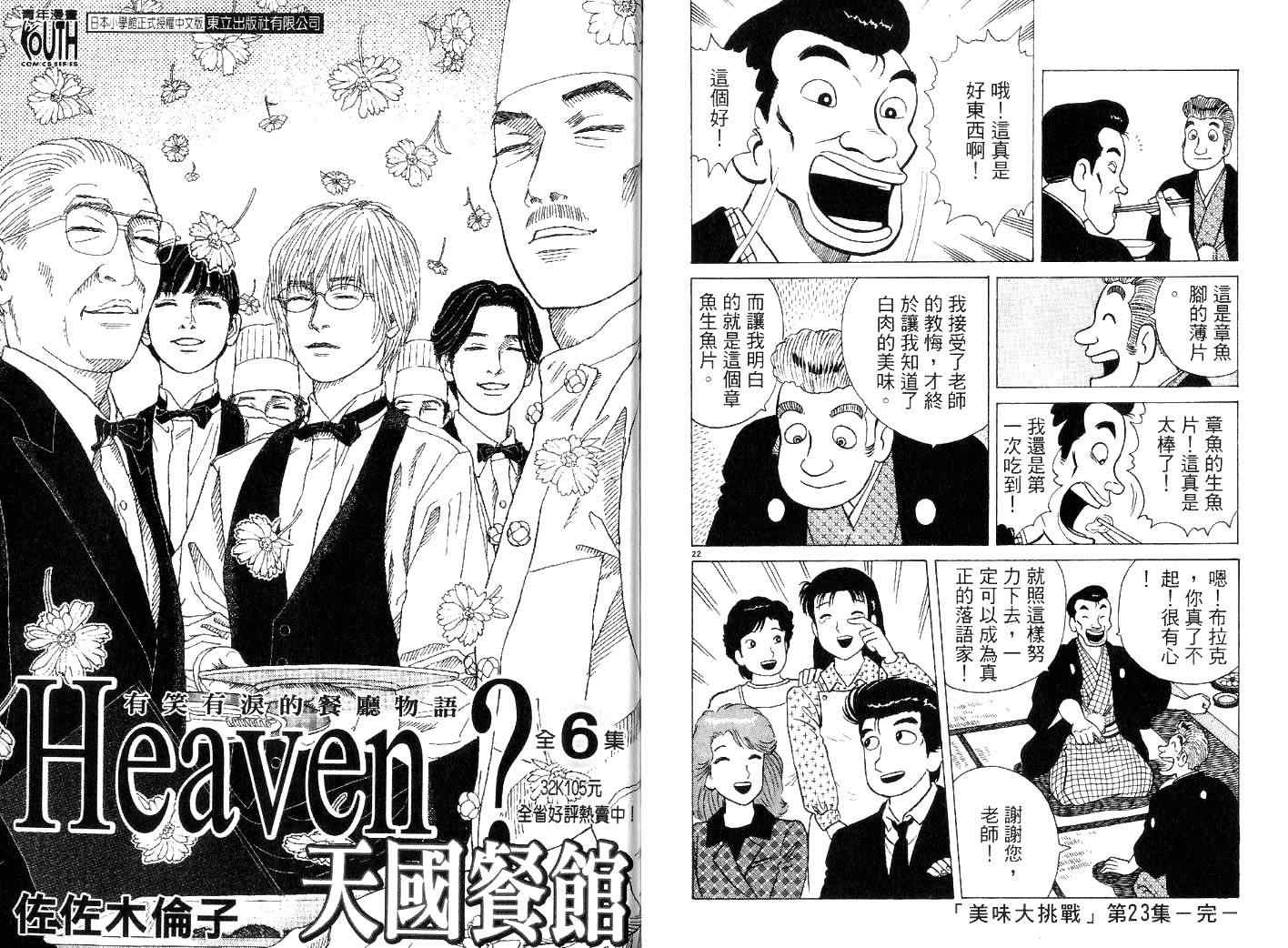 《美味大挑战》漫画最新章节第23卷免费下拉式在线观看章节第【113】张图片