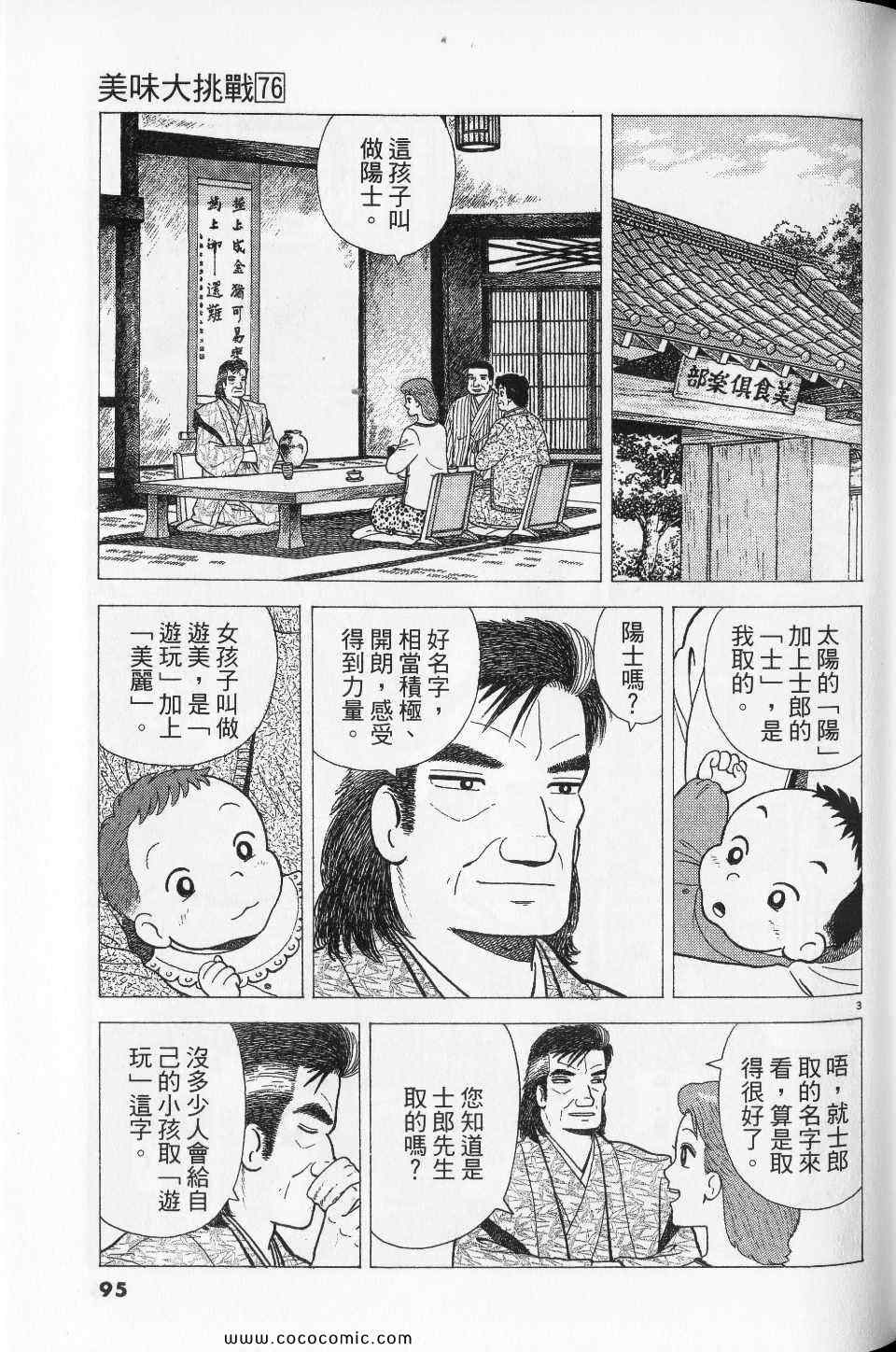 《美味大挑战》漫画最新章节第76卷免费下拉式在线观看章节第【95】张图片