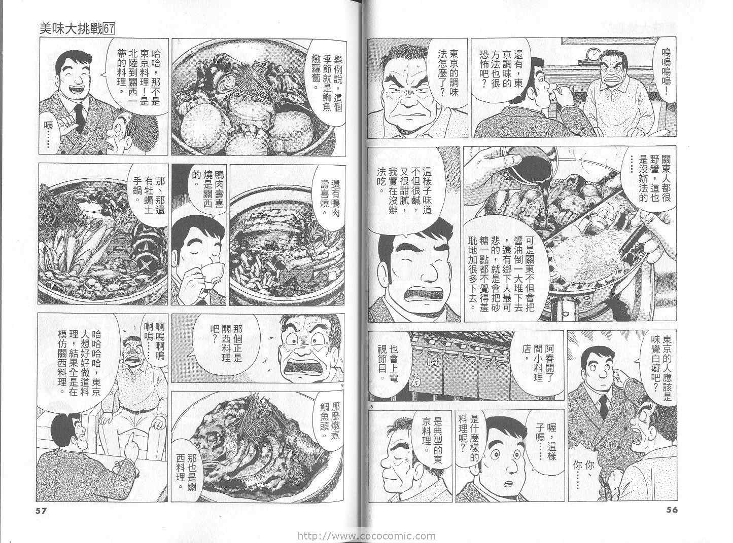 《美味大挑战》漫画最新章节第67卷免费下拉式在线观看章节第【29】张图片