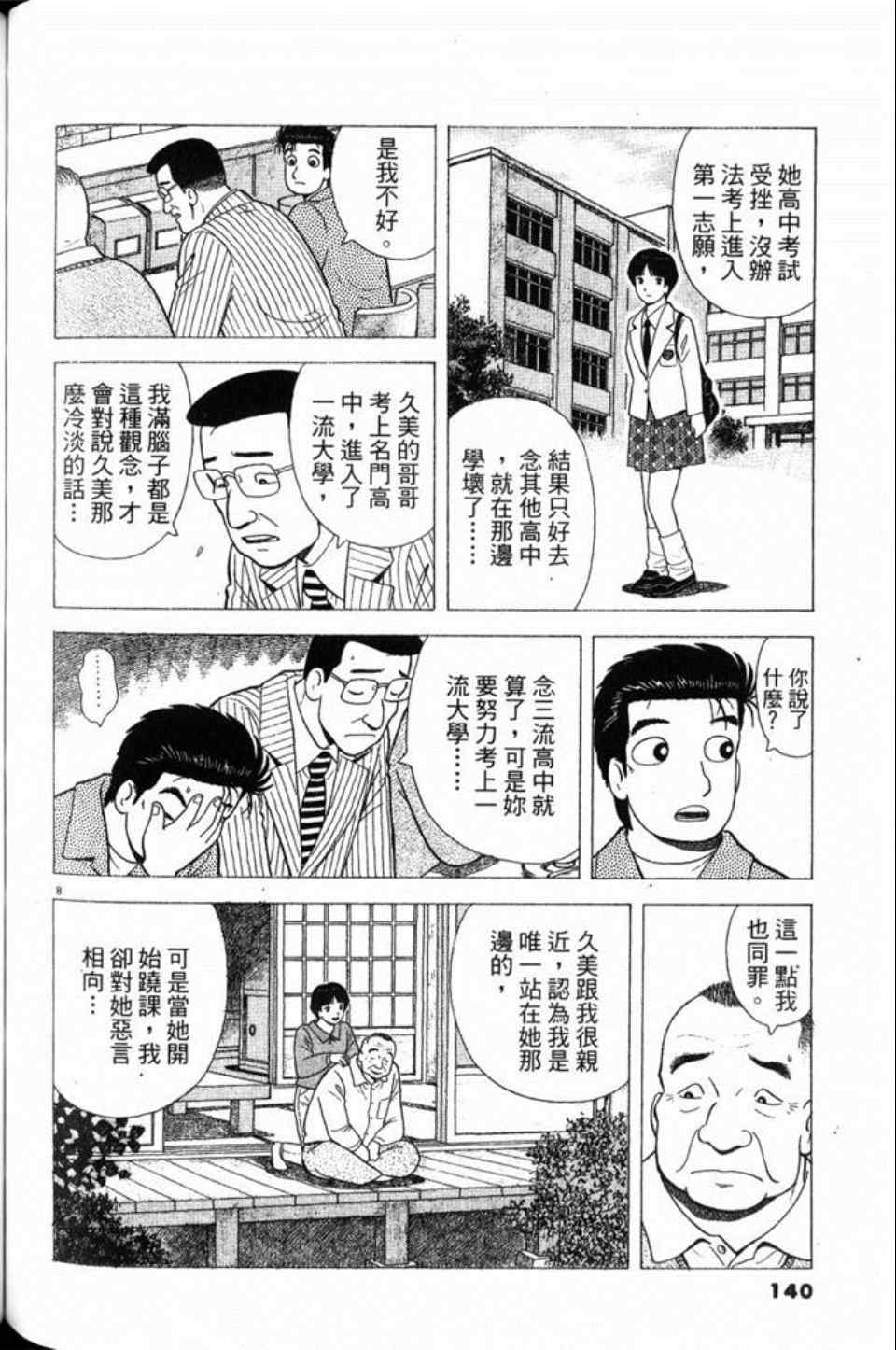 《美味大挑战》漫画最新章节第79卷免费下拉式在线观看章节第【140】张图片